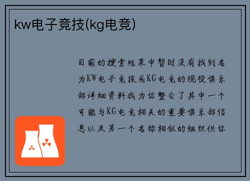 kw电子竞技(kg电竞)