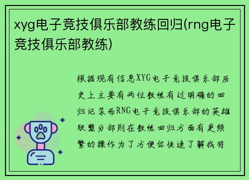 xyg电子竞技俱乐部教练回归(rng电子竞技俱乐部教练)